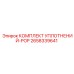 2658339641 КОМПЛЕКТ УПЛОТНЕНИЙ-POP Epiroc