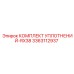 3363112937 КОМПЛЕКТ УПЛОТНЕНИЙ-RX38 Epiroc