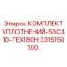 3315150190 КОМПЛЕКТ УПЛОТНЕНИЙ-SBC410-TEX180H Epiroc
