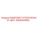 2658255905 КОМПЛЕКТ УПЛОТНЕНИЙ-ЦИЛ. Epiroc