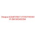 94345394 КОМПЛЕКТ УПЛОТНЕНИЙ SM Epiroc