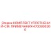 Специализированный комплект уплотнений 4700936260 Epiroc