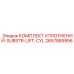 2657885956 КОМПЛЕКТ УПЛОТНЕНИЙ-SUBSTR-LIFT-CYL Epiroc