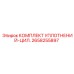2658255897 КОМПЛЕКТ УПЛОТНЕНИЙ-ЦИЛ. Epiroc