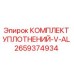 2659374934 КОМПЛЕКТ УПЛОТНЕНИЙ-V-AL Epiroc