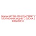 2686220613 HC108-109 КОМПЛЕКТ УПЛОТНЕНИЙ ЗАДНЕГО БЛОКА Epiroc