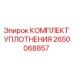 Оригинальный комплект уплотнений 2650068857 производства Epiroc