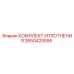 Оригинальный уплотнительный набор 2650420595 Epiroc