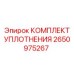Уплотнительный набор 2650975267 Epiroc