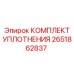 Оригинальные уплотнения Epiroc 2651862837 для бурового оборудования