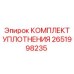 2651998235 КОМПЛЕКТ УПЛОТНЕНИЯ Epiroc