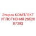 Оригинальный комплект уплотнения Epiroc 2652087392