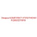 2653211819 КОМПЛЕКТ УПЛОТНЕНИЯ Epiroc