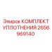 Уплотнения для пневмоцилиндров Epiroc 2656969140