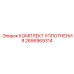 2656969314 КОМПЛЕКТ УПЛОТНЕНИЯ Epiroc
