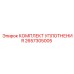 2657305005 КОМПЛЕКТ УПЛОТНЕНИЯ Epiroc
