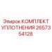 2657354128 - КОМПЛЕКТ УПЛОТНЕНИЯ (Epiroc)
