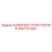 Оригинальный комплект уплотнения Epiroc артикул 2657757460