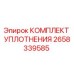 Фото комплекта уплотнений Epiroc артикул 2658339585