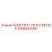 2658664095 КОМПЛЕКТ УПЛОТНЕНИЯ Epiroc