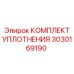 3030169190 КОМПЛЕКТ УПЛОТНЕНИЯ Epiroc