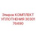 3030176490 КОМПЛЕКТ УПЛОТНЕНИЯ Epiroc