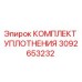 3092653232 КОМПЛЕКТ УПЛОТНЕНИЯ Epiroc