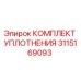 3115169093 КОМПЛЕКТ УПЛОТНЕНИЯ Epiroc