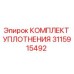 3115915492 КОМПЛЕКТ УПЛОТНЕНИЯ Epiroc