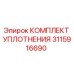 3115916690 КОМПЛЕКТ УПЛОТНЕНИЯ Epiroc