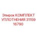 3115916790 КОМПЛЕКТ УПЛОТНЕНИЯ Epiroc