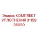 3115936090 КОМПЛЕКТ УПЛОТНЕНИЯ Epiroc
