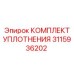 КОМПЛЕКТ УПЛОТНЕНИЯ 3115936202 Epiroc