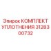 3128300732 КОМПЛЕКТ УПЛОТНЕНИЯ Epiroc
