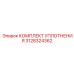 3128324362 КОМПЛЕКТ УПЛОТНЕНИЯ Epiroc