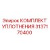 3137170400 КОМПЛЕКТ УПЛОТНЕНИЯ Epiroc