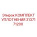 3137171200 КОМПЛЕКТ УПЛОТНЕНИЯ Epiroc