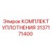 3137171400 КОМПЛЕКТ УПЛОТНЕНИЯ Epiroc