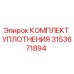 3153671894 КОМПЛЕКТ УПЛОТНЕНИЯ Epiroc