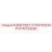 3176754290 КОМПЛЕКТ УПЛОТНЕНИЯ Epiroc