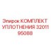3201195088 КОМПЛЕКТ УПЛОТНЕНИЯ Epiroc
