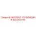 3222332715 КОМПЛЕКТ УПЛОТНЕНИЯ Epiroc