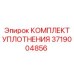3719004856 КОМПЛЕКТ УПЛОТНЕНИЯ Epiroc