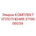 3719006039 КОМПЛЕКТ УПЛОТНЕНИЯ Epiroc