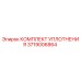 3719006864 КОМПЛЕКТ УПЛОТНЕНИЯ Epiroc
