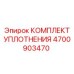 Уплотнительный комплект артикул 4700903470 Epiroc