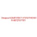 4812157781 КОМПЛЕКТ УПЛОТНЕНИЯ (Epiroc)