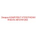 4812161282 КОМПЛЕКТ УПЛОТНЕНИЯ ВАЛА Epiroc