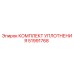 51991768 КОМПЛЕКТ УПЛОТНЕНИЯ Epiroc