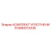 5580013338 КОМПЛЕКТ УПЛОТНЕНИЯ Epiroc